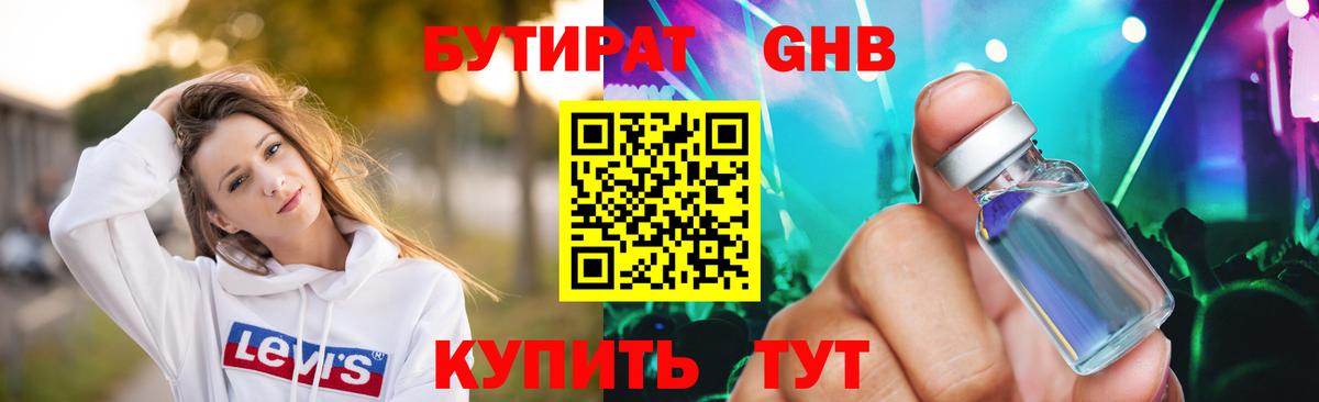 Бутират 99% Пушкино