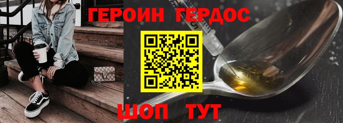 Пушкино  ГЕРОИН герыч  Вход с VPN 