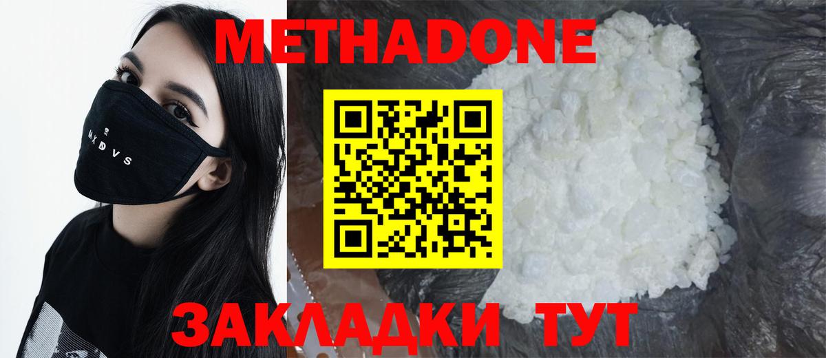 МЕТАДОН methadone  Вход с VPN  Пушкино 