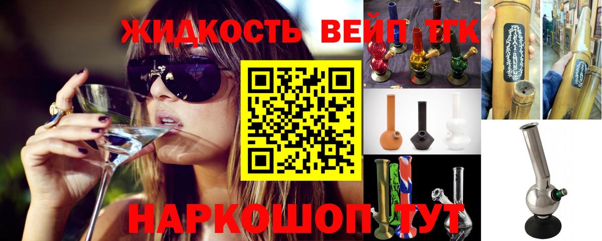 ТГК вейп с тгк  Вход с VPN  где продают наркотики  Дистиллят ТГК вейп с тгк  Пушкино 